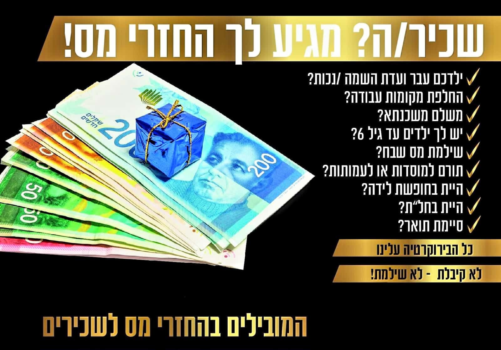 בדקו זכאותכם בחינם עוד היום, הכי הרבה תופתעו ;)