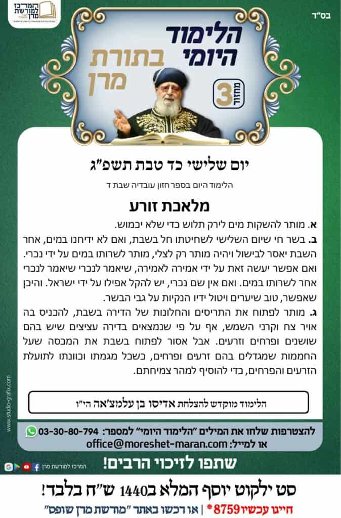 המרכז למורשת מרן
