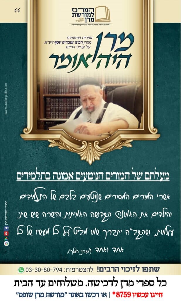 המרכז למורשת מרן