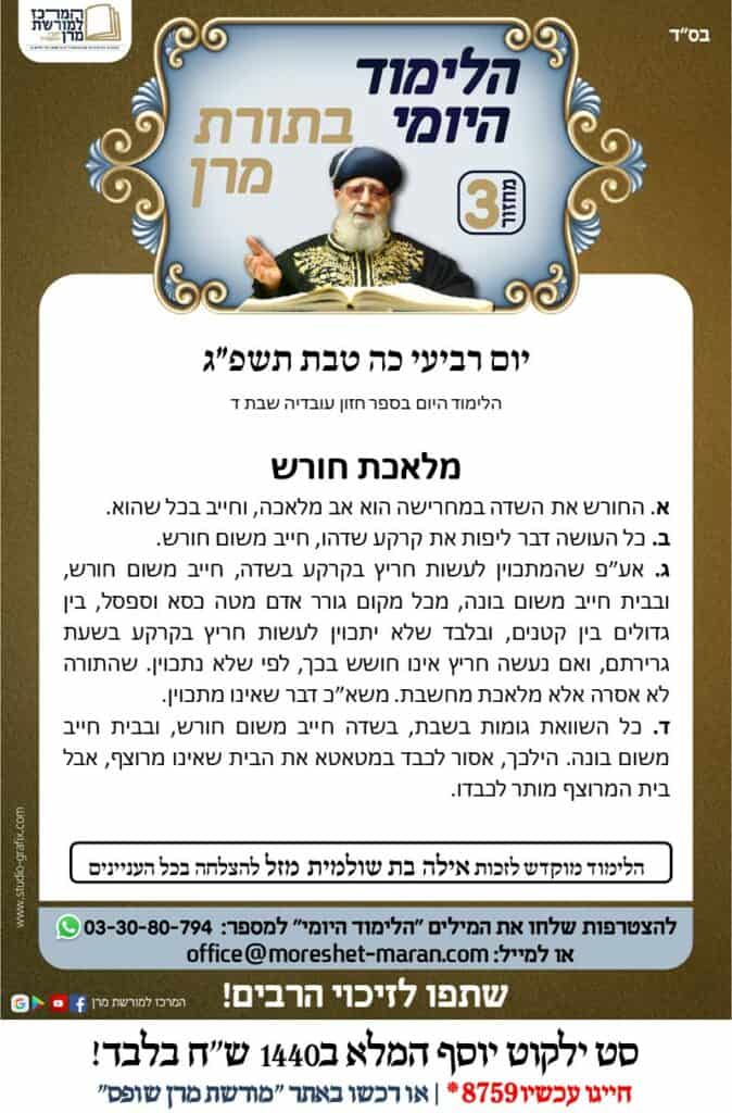 המרכז למורשת מרן