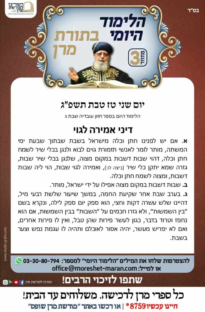 המרכז למורשת מרן