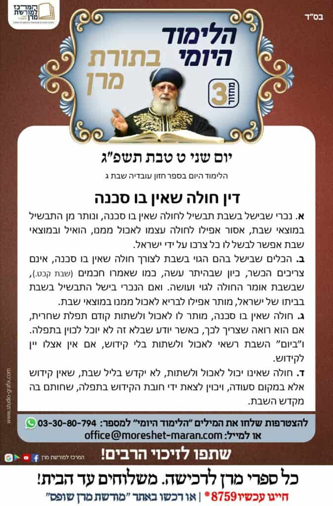 המרכז למורשת מרן