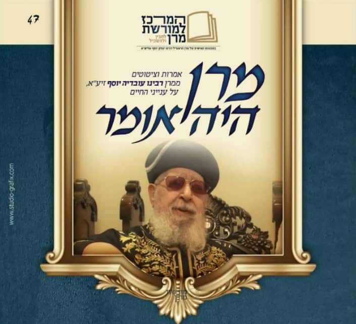 המרכז למורשת מרן