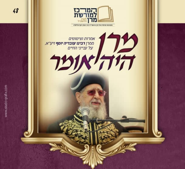 המרכז למורשת מרן