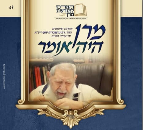 המרכז למורשת מרן
