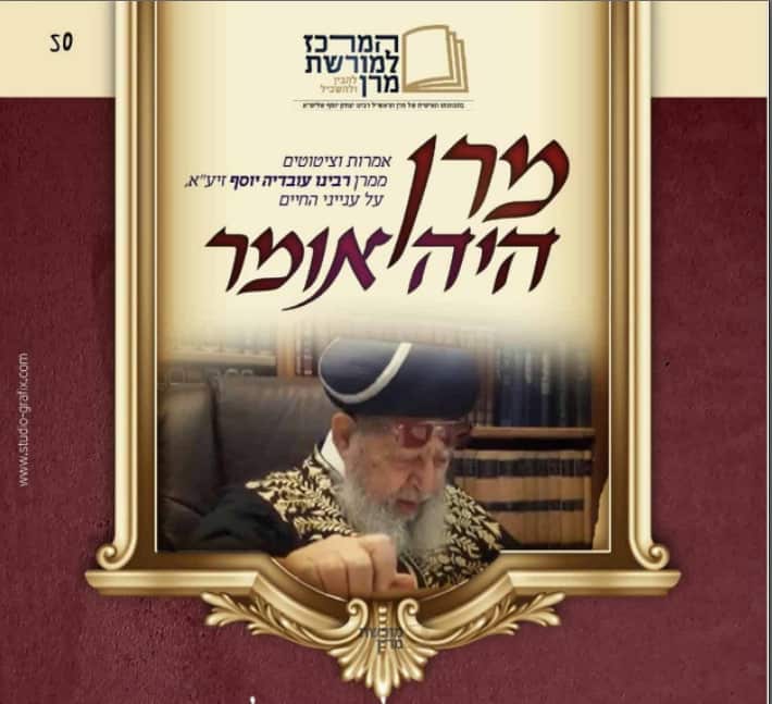 המרכז למורשת מרן