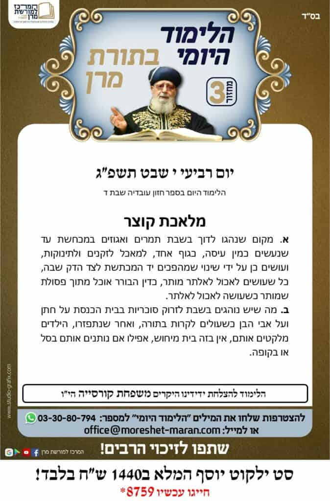 המרכז למורשת מרן