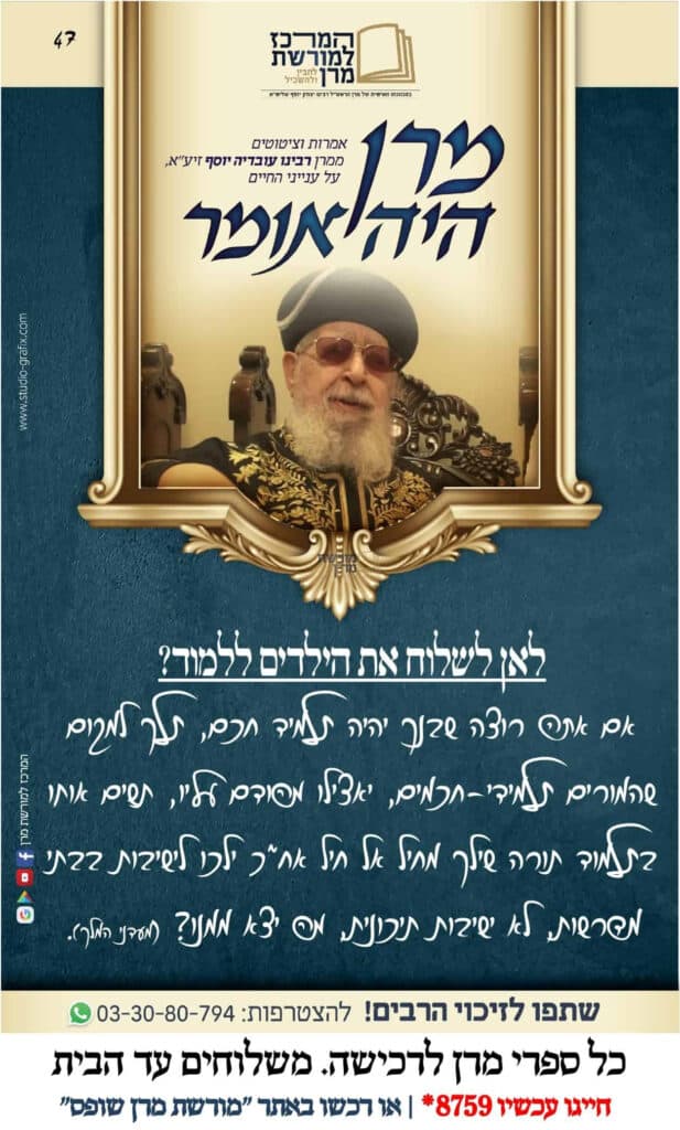 המרכז למורשת מרן
