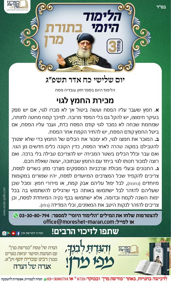 המרכז למורשת מרן