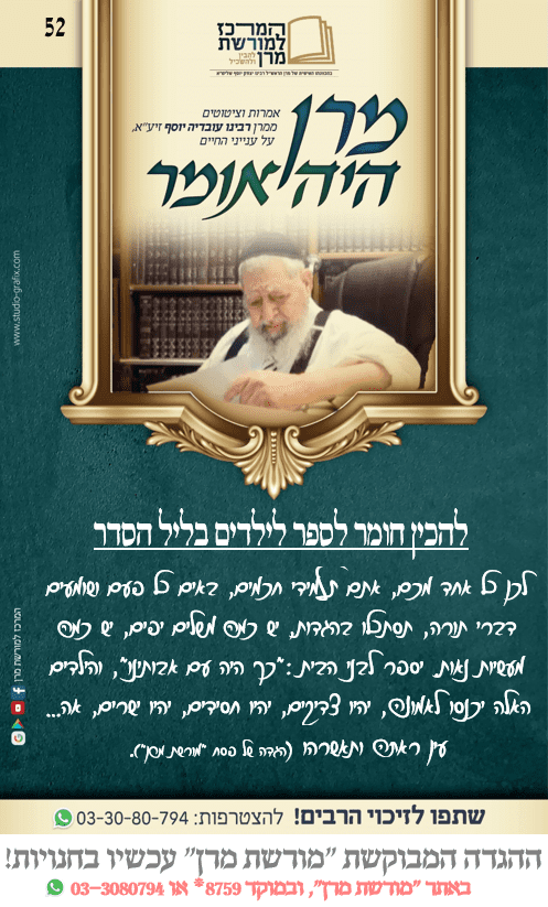 המרכז למורשת מרן