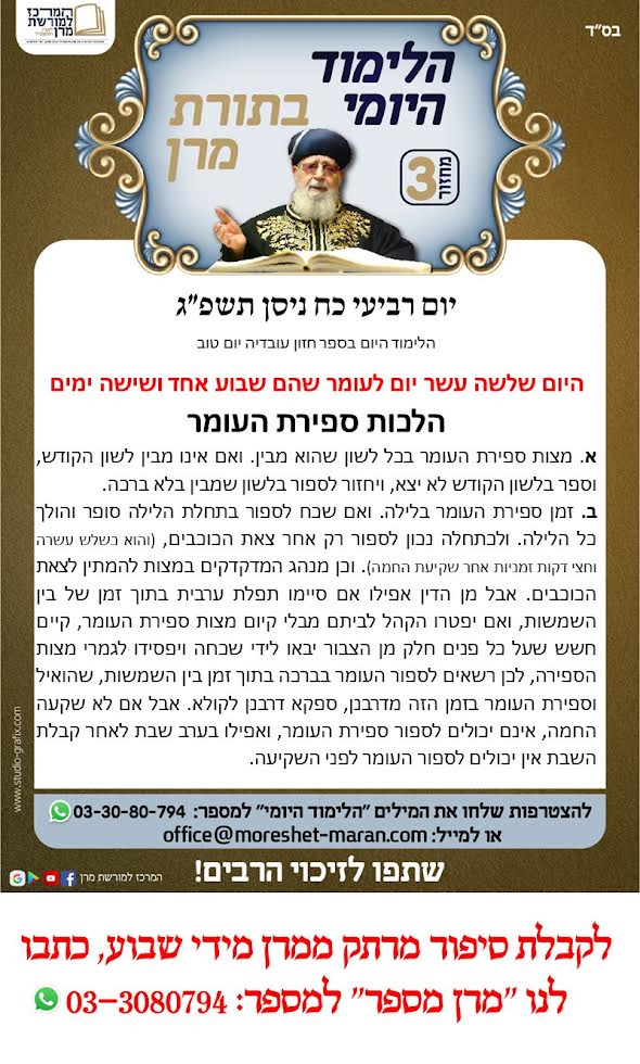 המרכז למורשת מרן