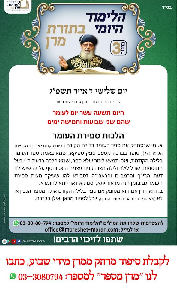 המרכז למורשת מרן