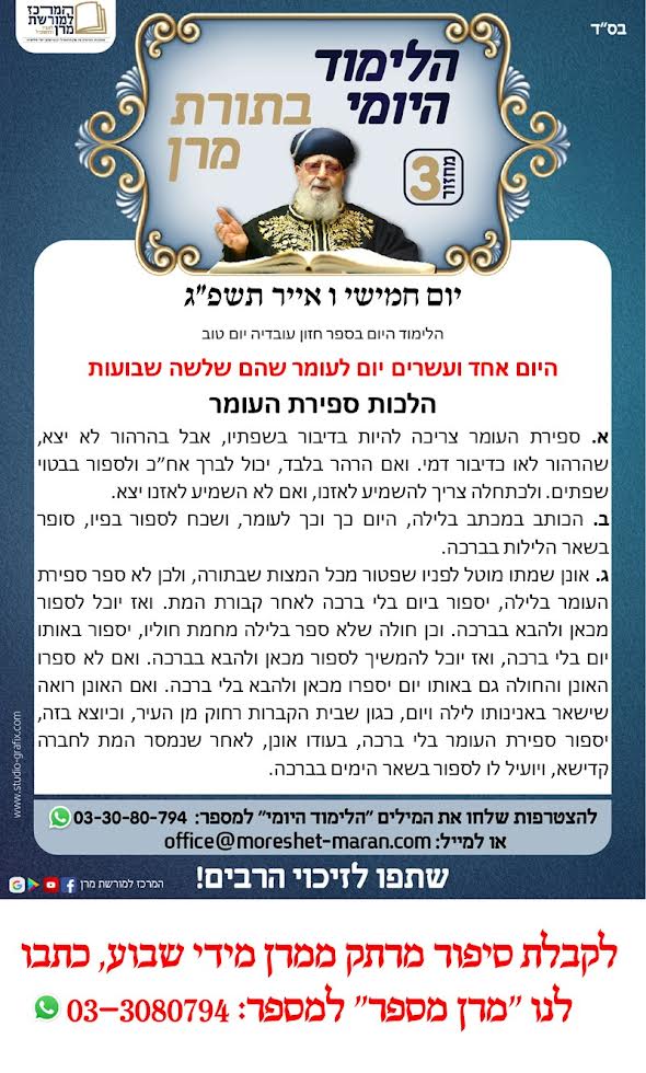 המרכז למורשת מרן