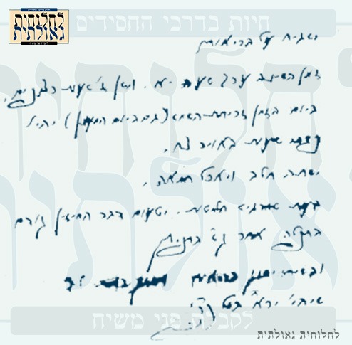 אתר לחלוחית גאולתית