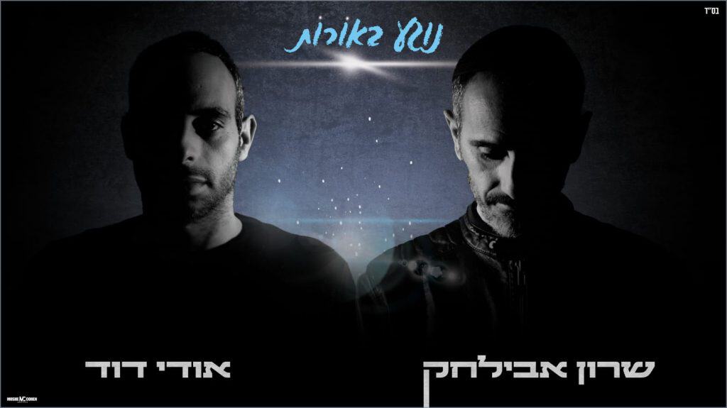 עיצוב גרפי: משה כהן