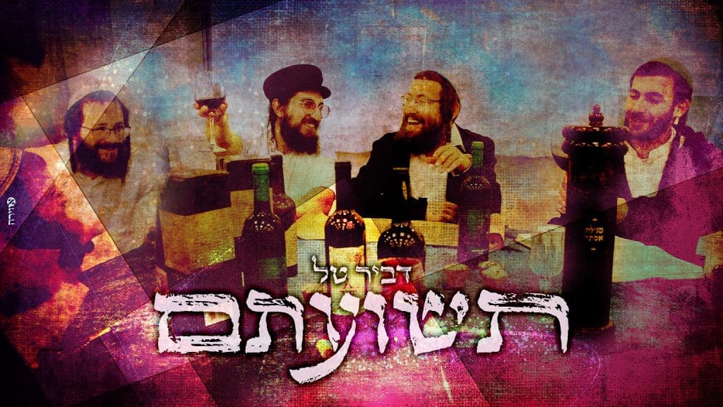 תשועתם. עטיפת הסינגל