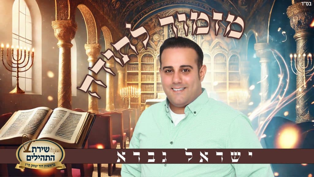 עריכת קליפ מילים ועיצוב עטיפה: אבישי לוי - קליפ מדיה