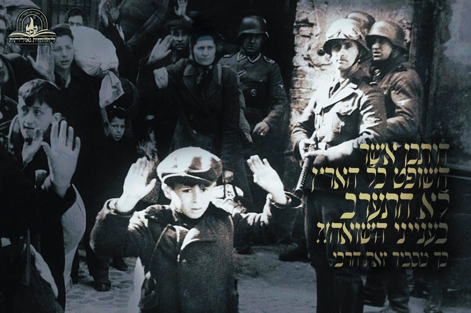 ארגון 'לחלוחית גאולתית'