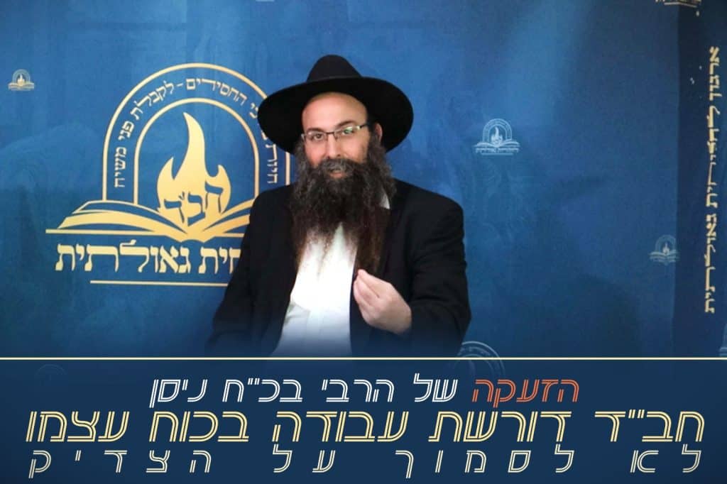 ארגון 'לחלוחית גאולתית'