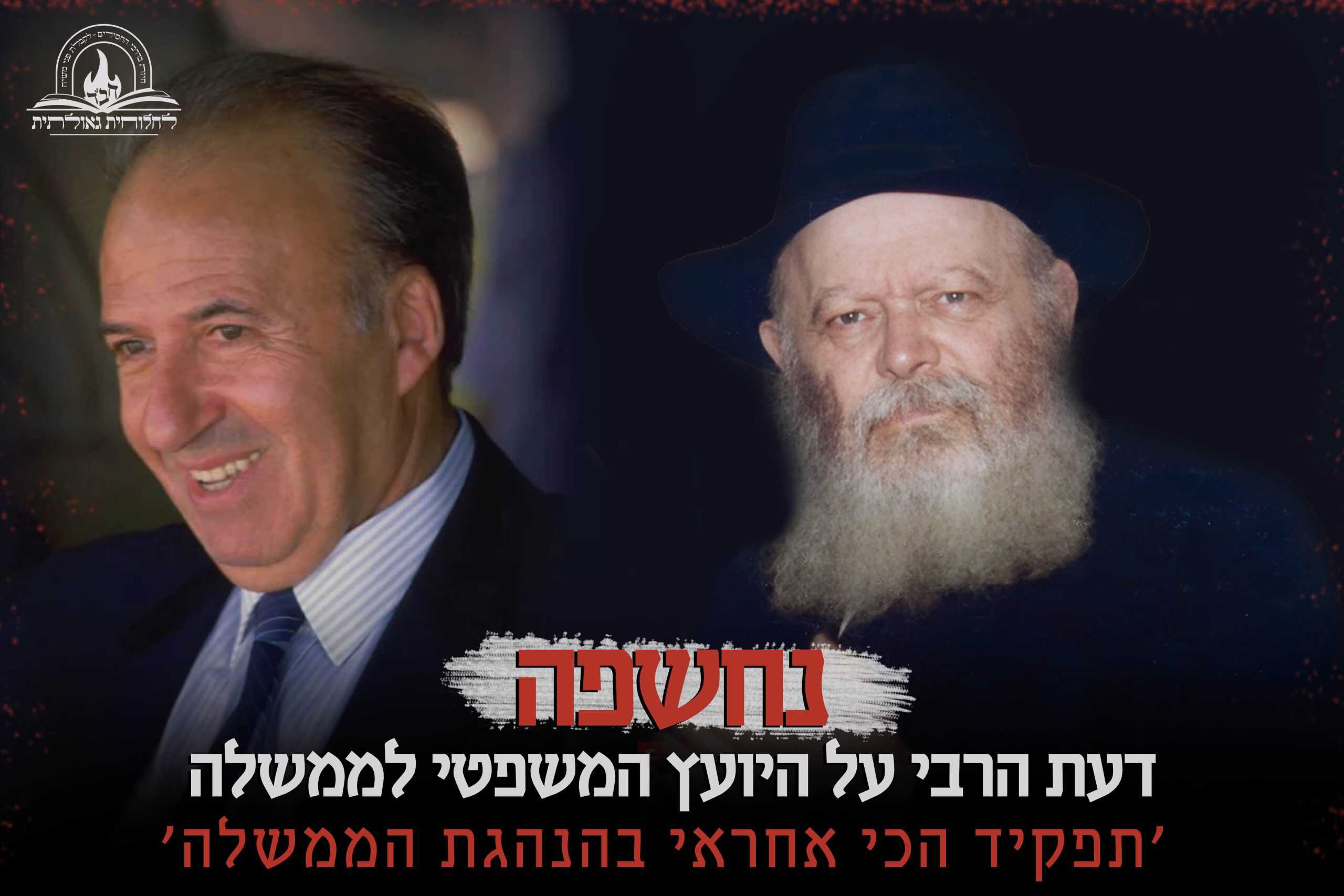 ארגון 'לחלוחת גאולתית'