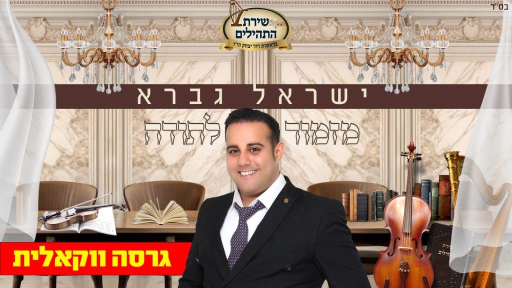 צילום רפאל כהן