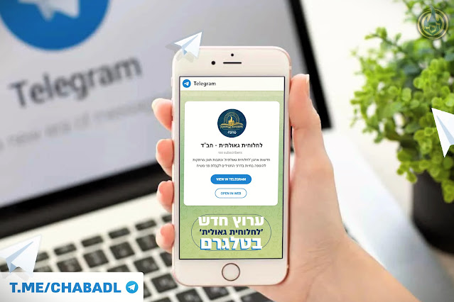 ארגון 'לחלוחית גאולתית'