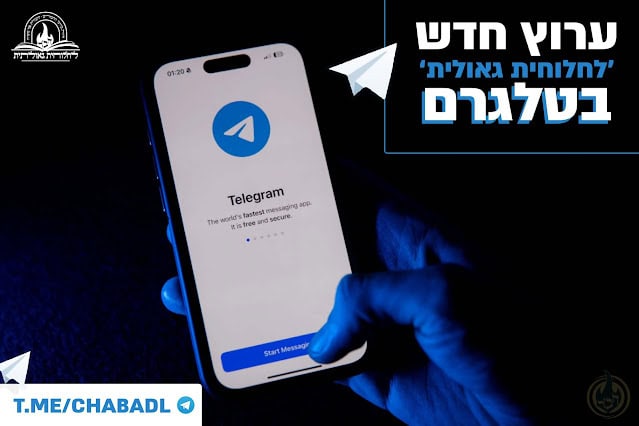 ארגון 'לחלוחית גאולתית'