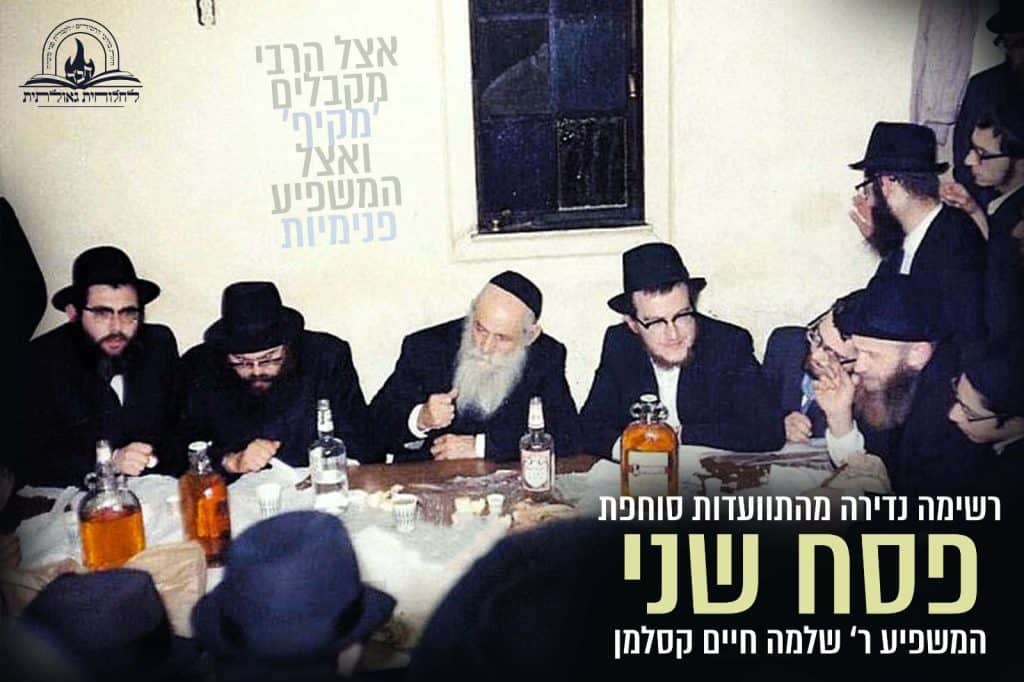 ארגון 'לחלוחית גאולתית'