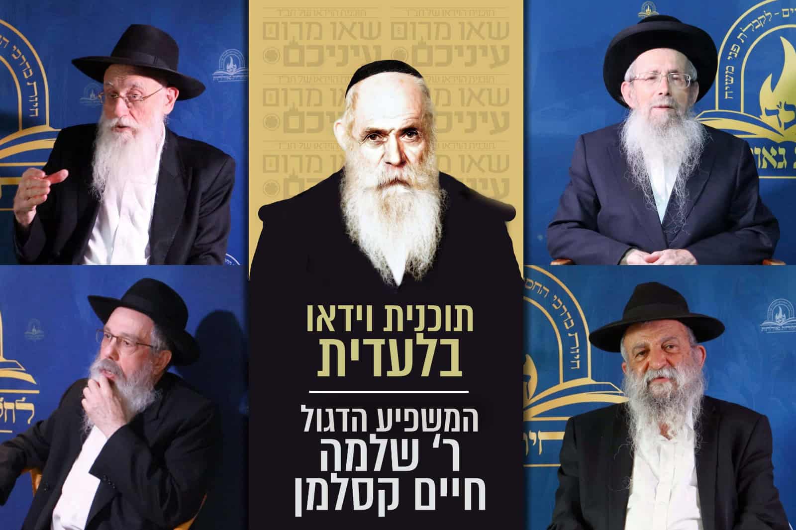 ארגון 'לחלוחית גאולתית'