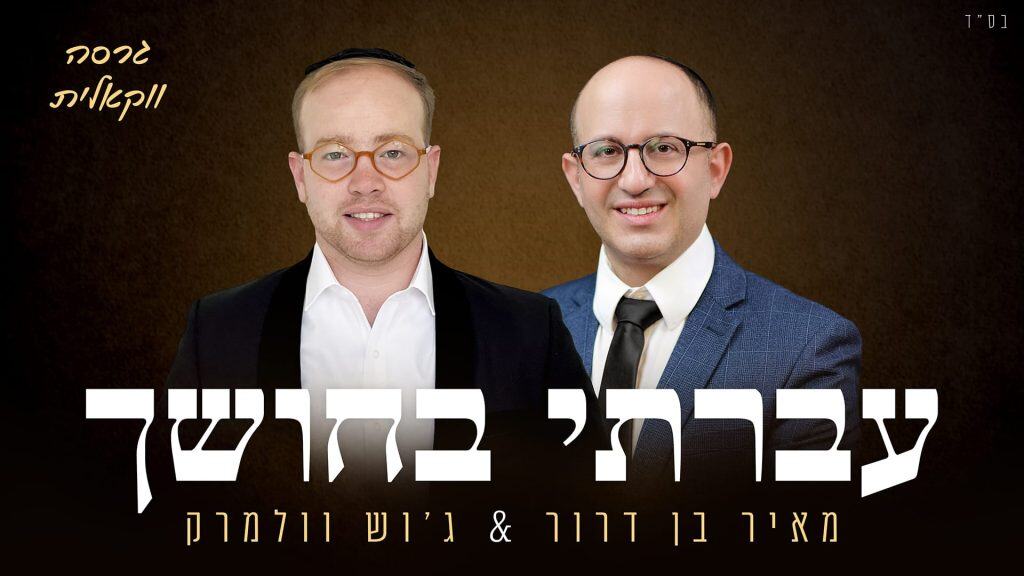 עיצוב גרפי: יונתן שטרן