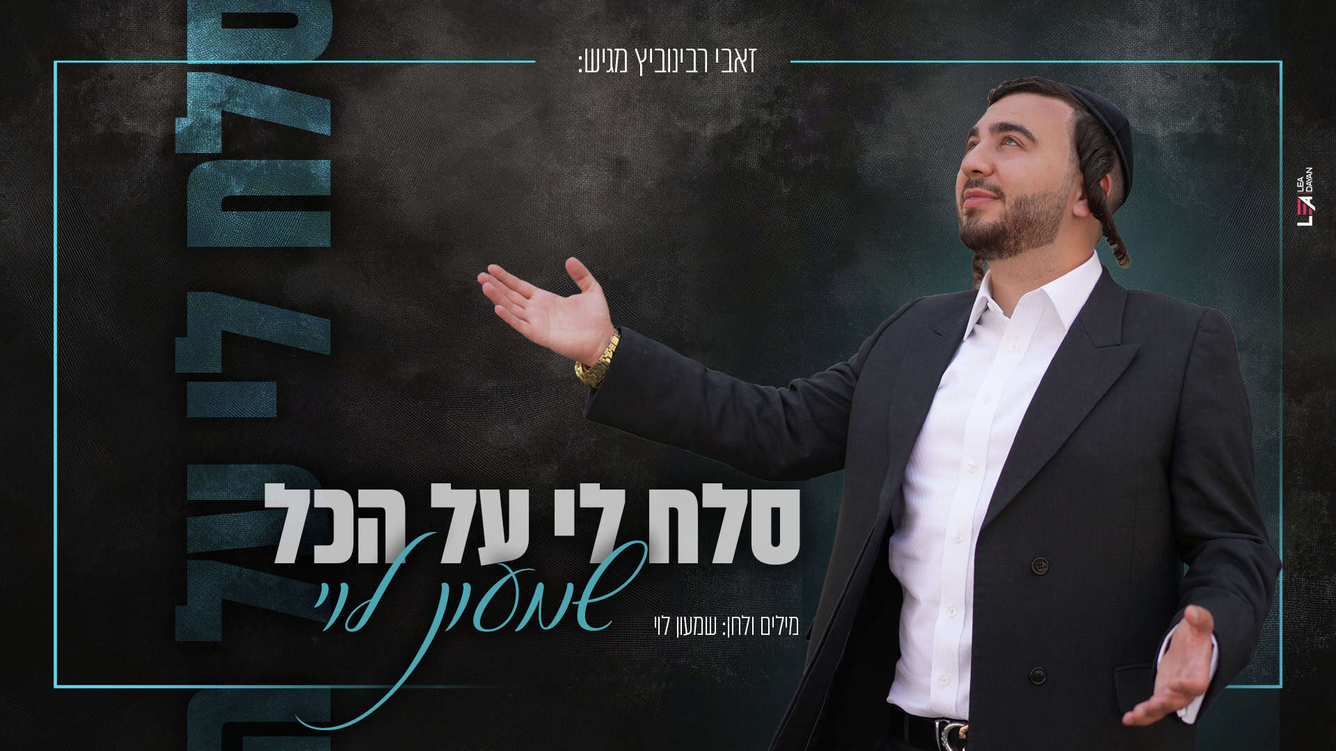 צילום אייזיק קלמן