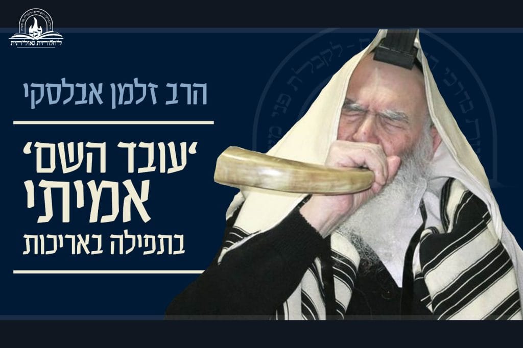 חבד לחלוחית גאולתית