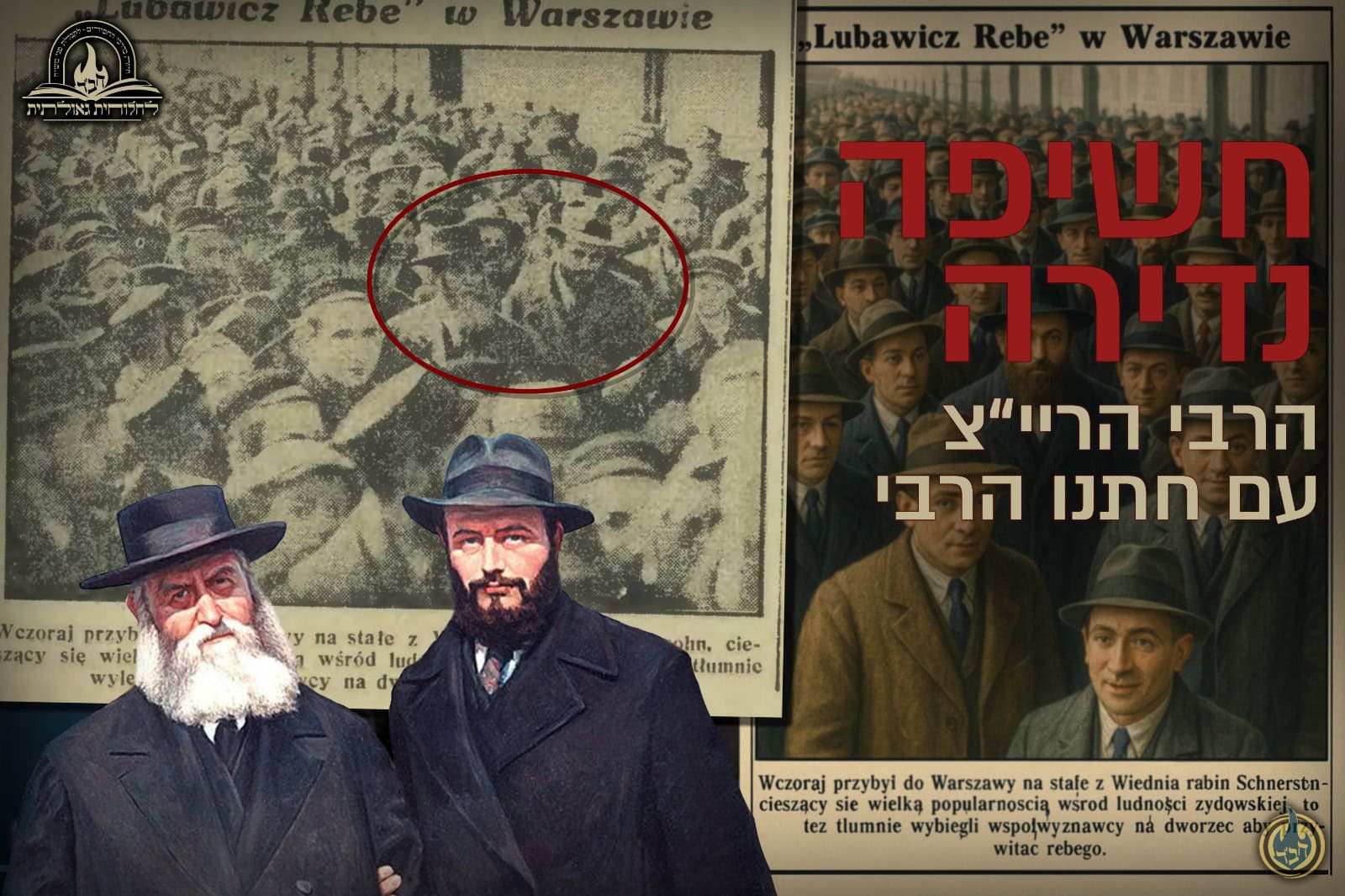 חבד לחלוחית גאולתית