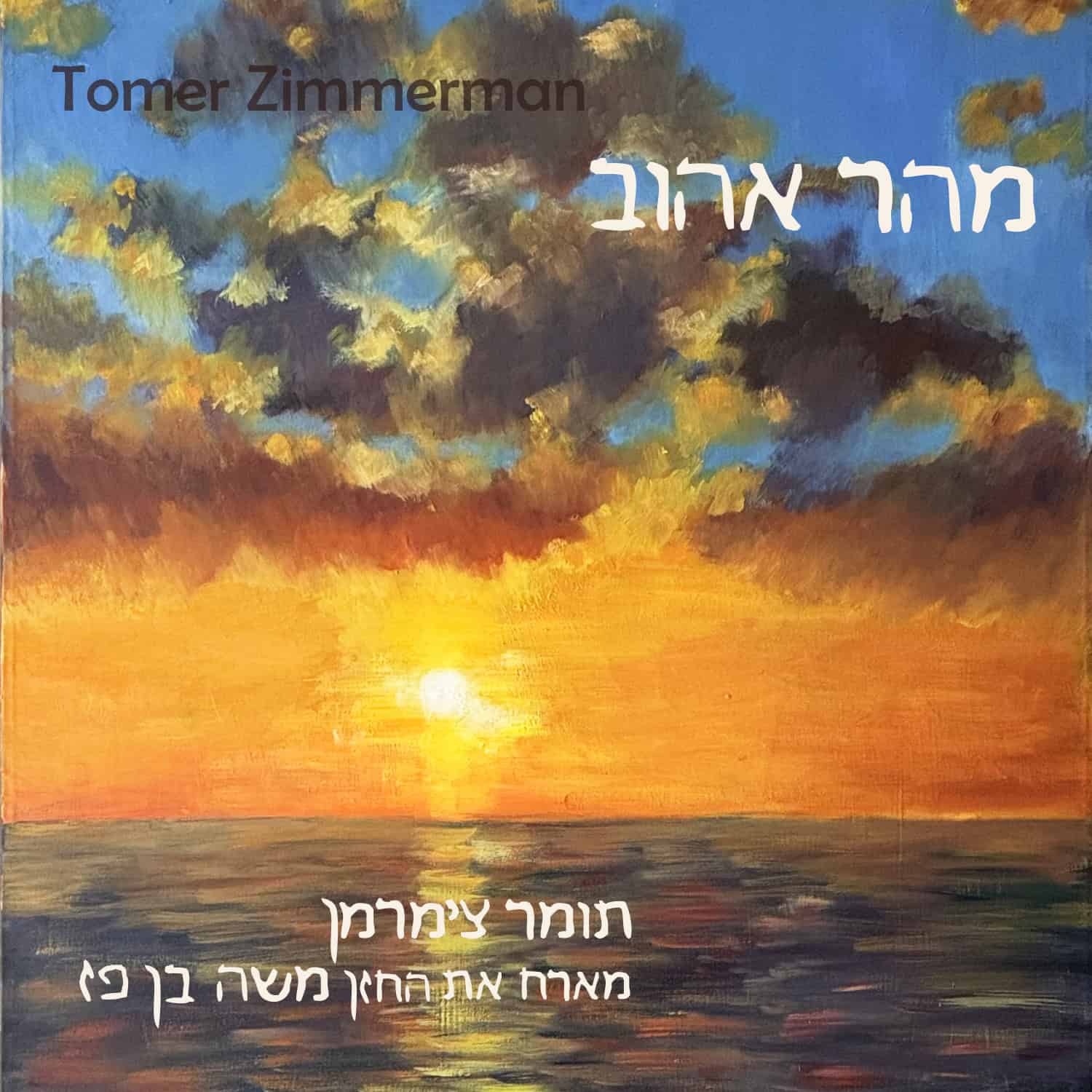 יח"צ