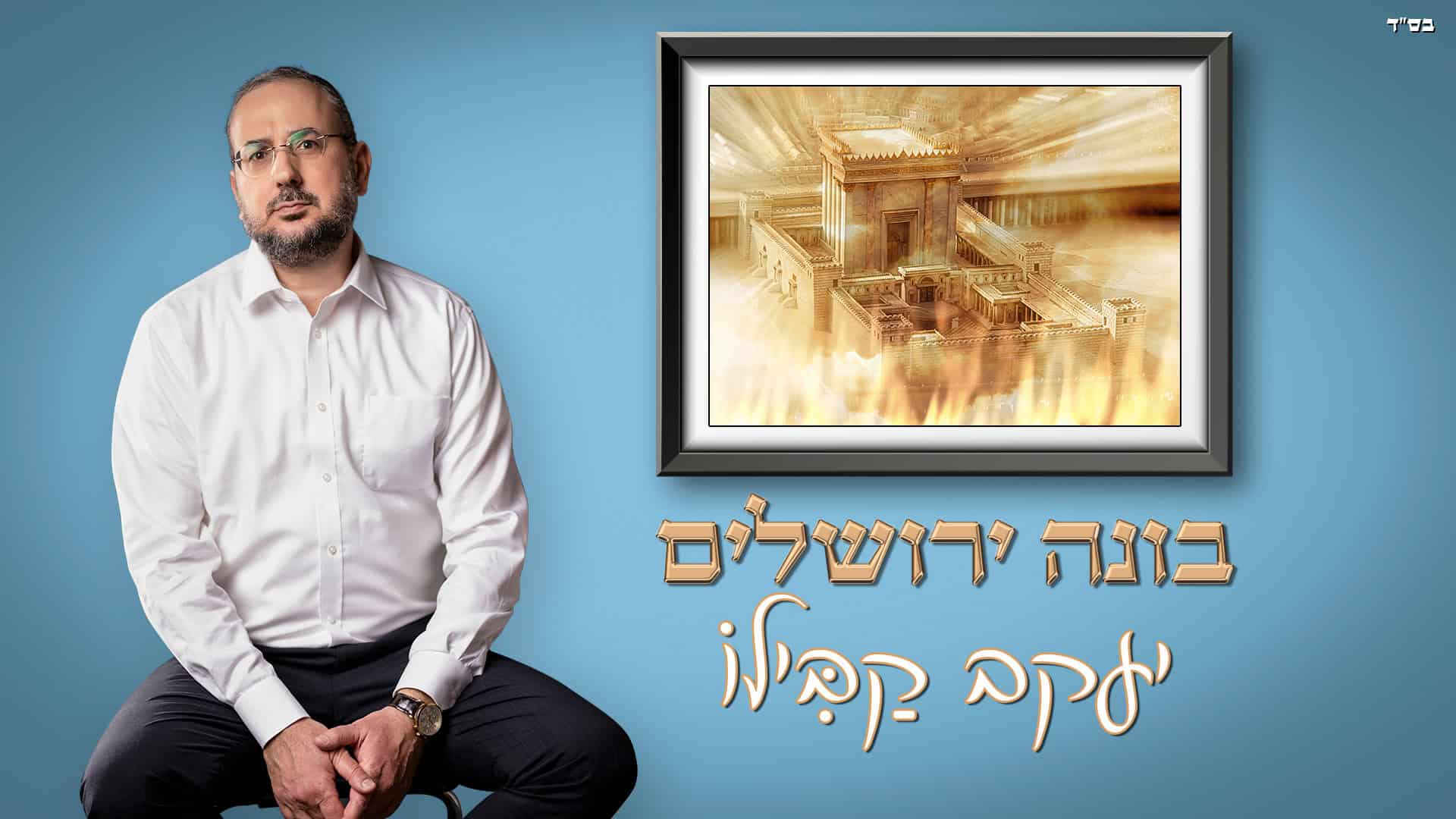 עטיפה: ארנון אלמסי