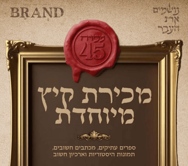 בית המכירות ברנד