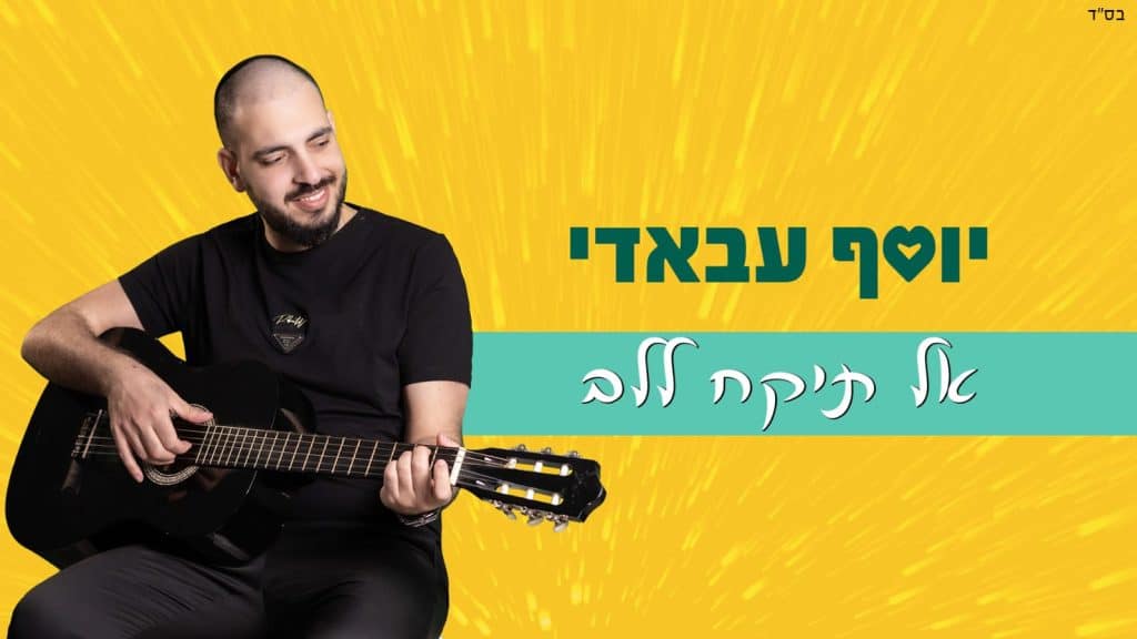 עיצוב גרפי: ארנון אלמסי