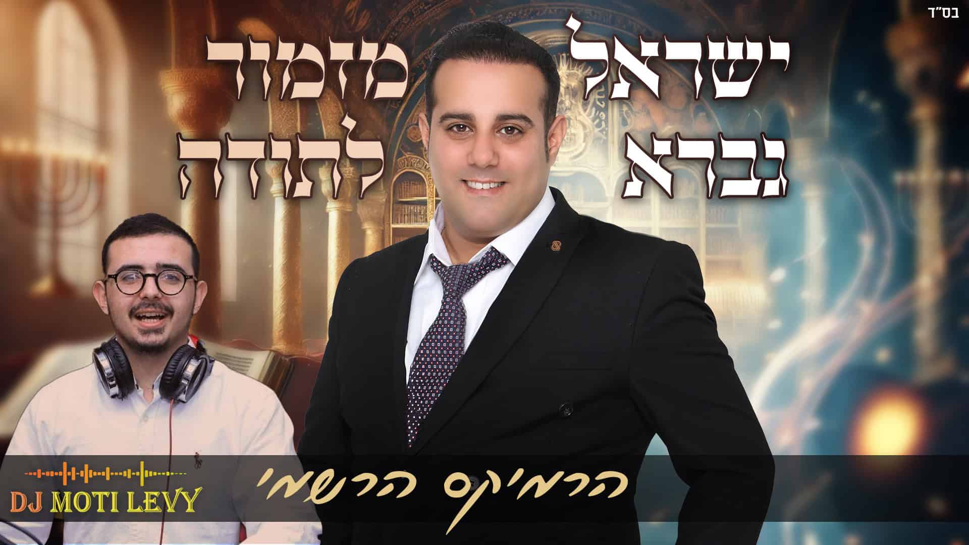 צילום רפאל מזרחי, אבי מאושר