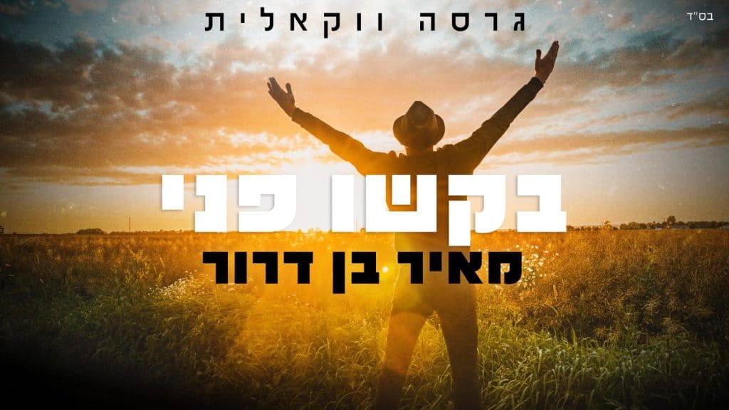 עיצוב גרפי: יונתן שטרן