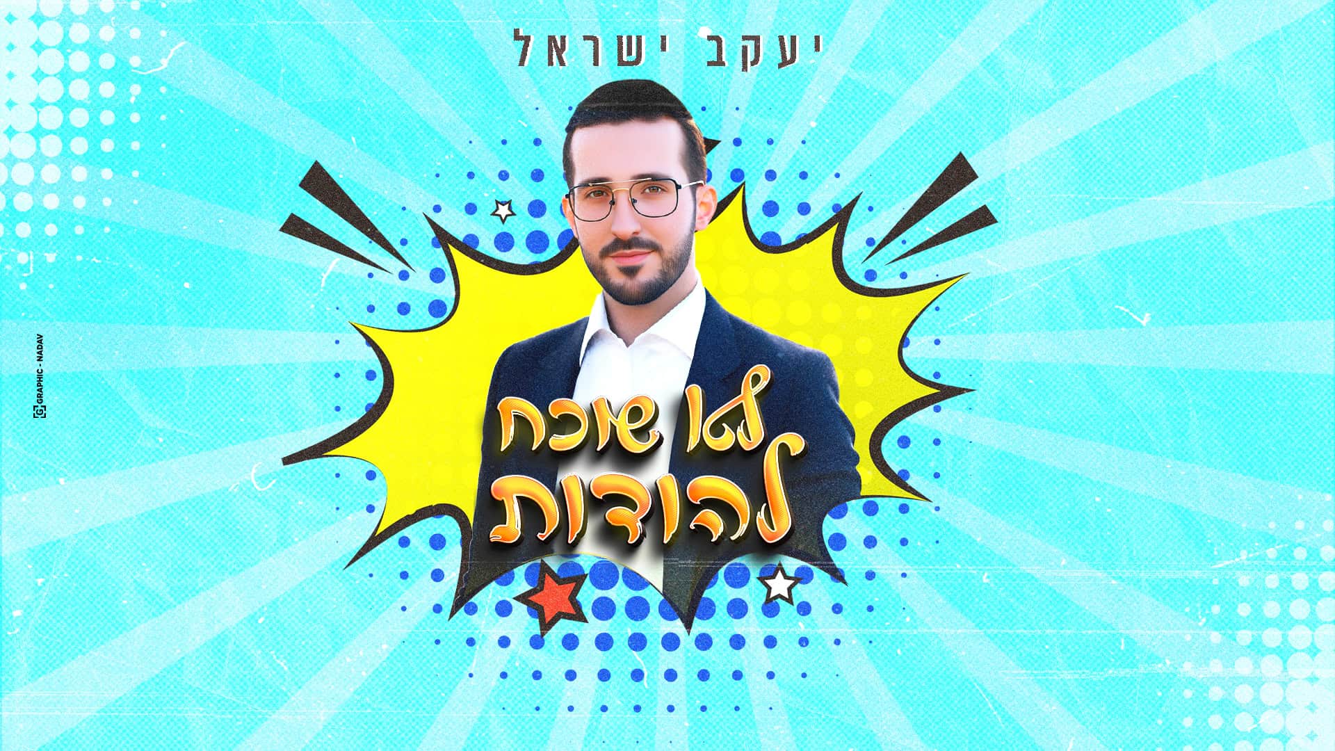 גרפיקה: GRAPHIC - NADAV
