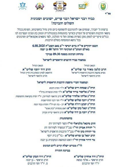 רב מבאי הכינוס