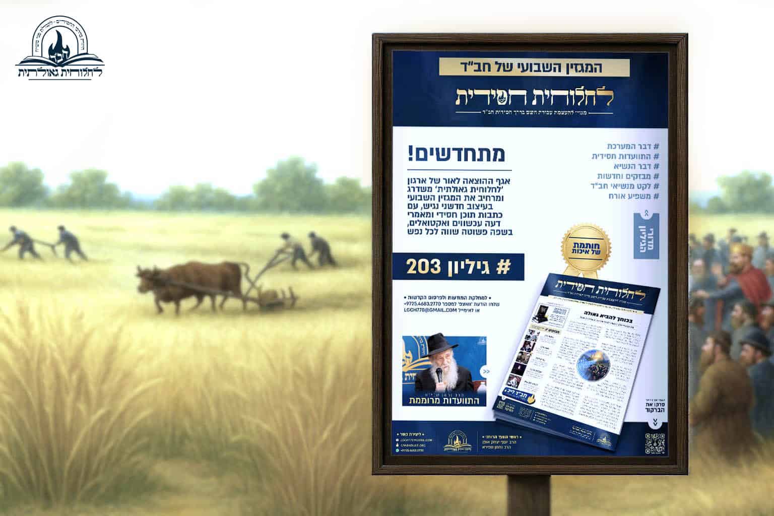 אתר חב"ד לייב