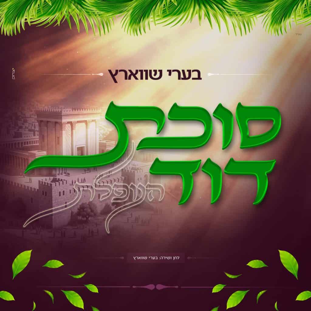 גרפיקה: יצחק. ה .