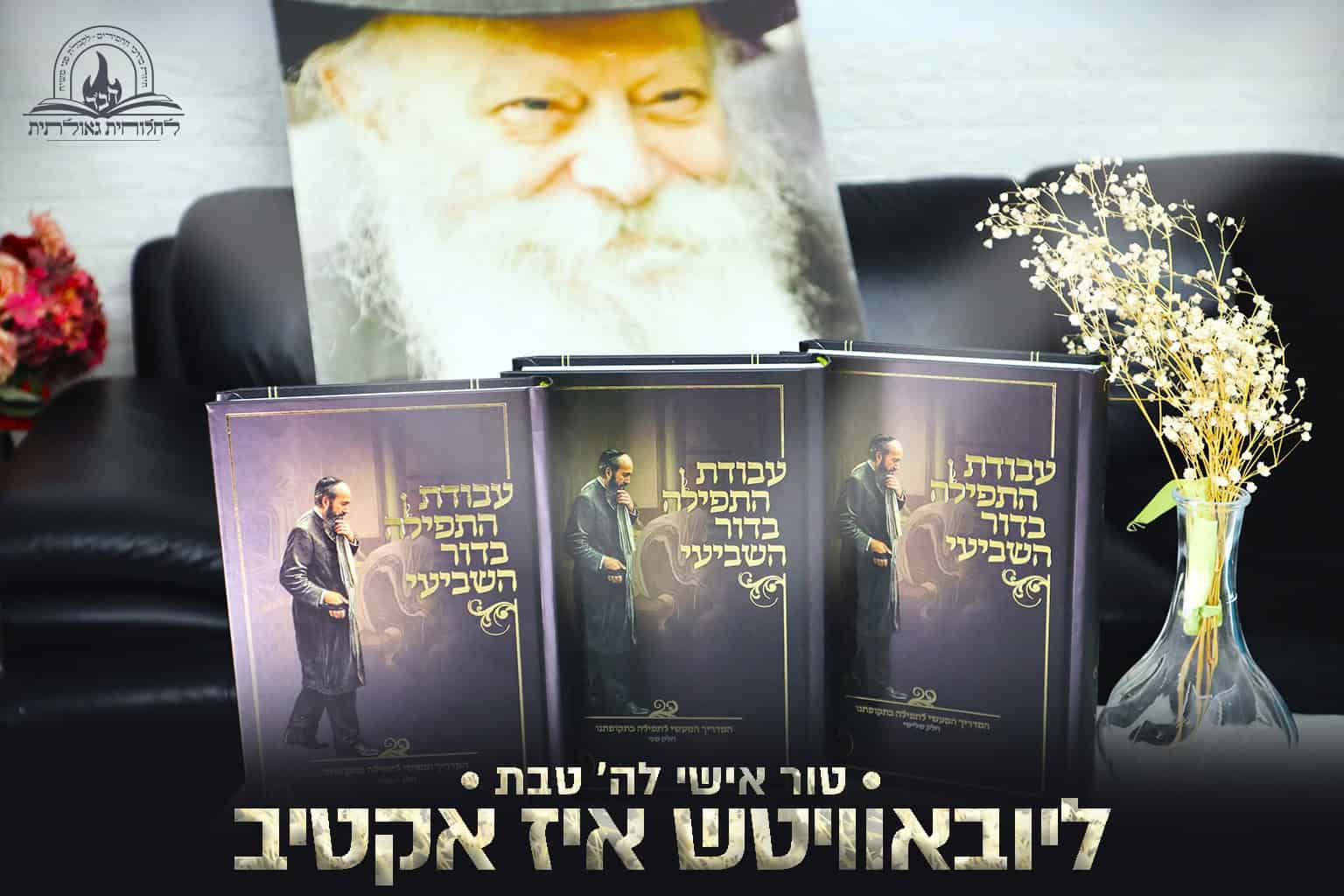 אתר חבד לייב