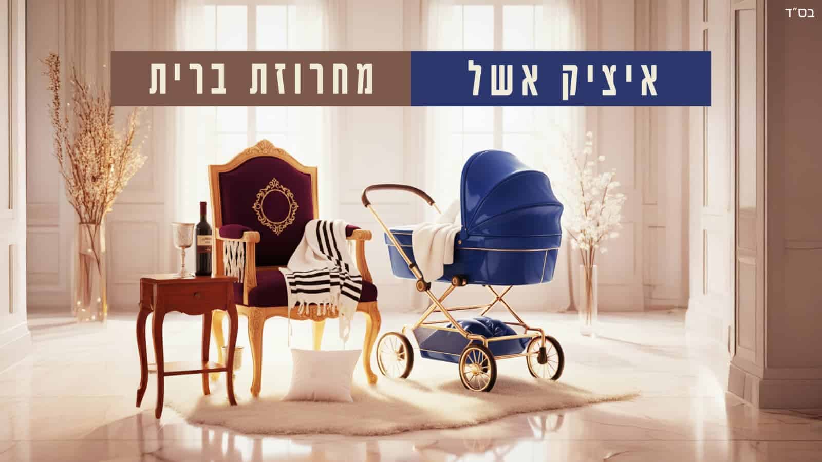 עיצוב גרפי: אבישי לוי - קליפ מדיה