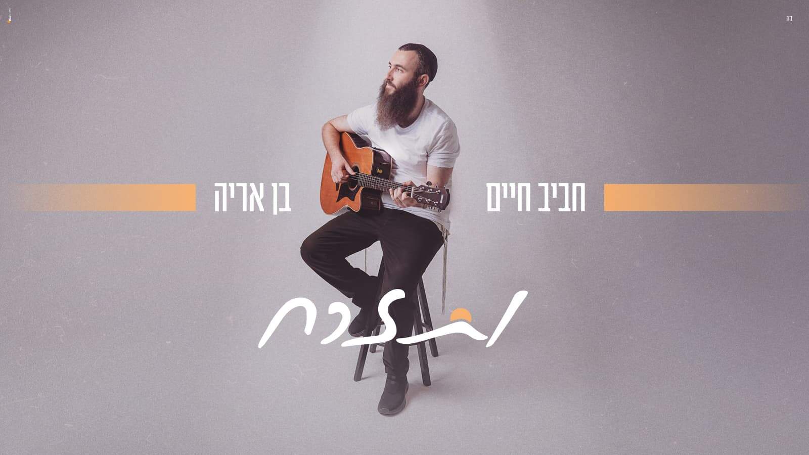 צילום: לירן יוחאי. עיצוב גרפי: אלעד הלוי