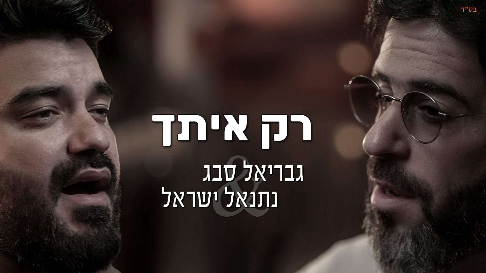 עיצוב גרפי: ארנון אלמסי