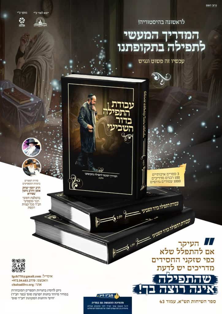 אתר חבד לייב