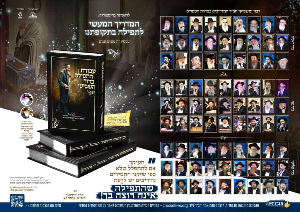 אתר חבד לייב