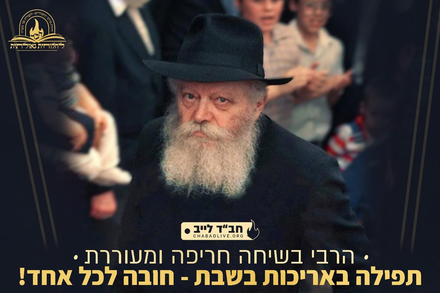 אתר חבד לייב